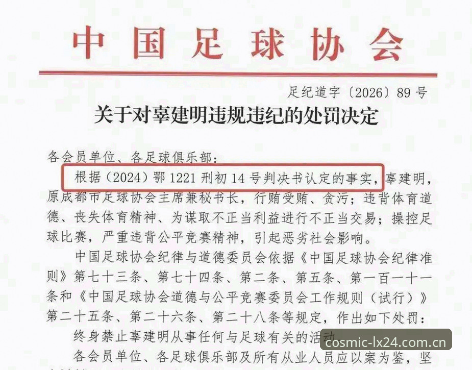 资深用户聊聊足协第三批禁足名单：我在星空入口下载客户端追踪了三天的真实感受